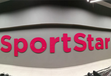 Изготовили несветовые буквы "SportStar"