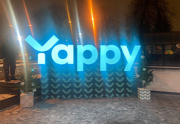 Изготовили и установили световые буквы YAPPY