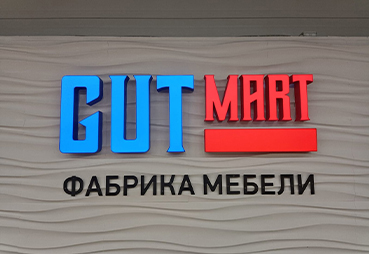 Изготовили новый логотип для фабрики мебели GUT MART