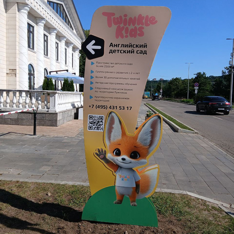 Новая стела для английского детского сада в Лужниках Новая стела для английского детского сада в Лужниках