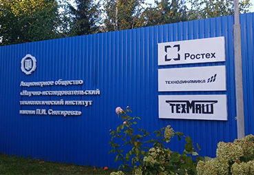 Световые буквы и короба для НИИ имени П. И. Снигирева