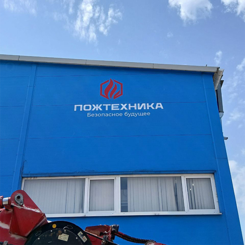 Наклейка плёнки для компании «Пожтехника» в г. Осеево Наклейка плёнки для компании «Пожтехника» в г. Осеево