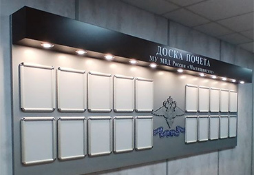 Доска почёта для МВД Мытищи