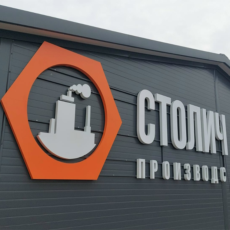 Вывеска для компании «Столичный крепёж» Вывеска для компании «Столичный крепёж»