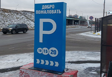 Навигационный парковочный пилон