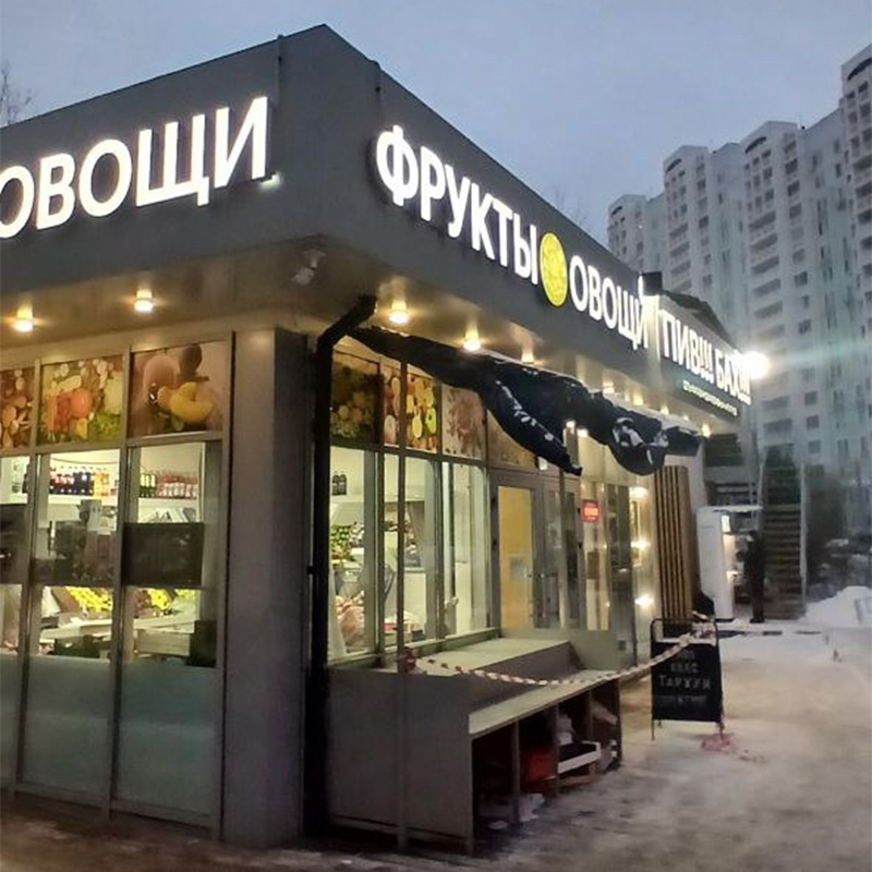 Световые вывески для магазина «Овощи-фрукты / Пив-Бах / Табак» Световые вывески для магазина «Овощи-фрукты / Пив-Бах / Табак»