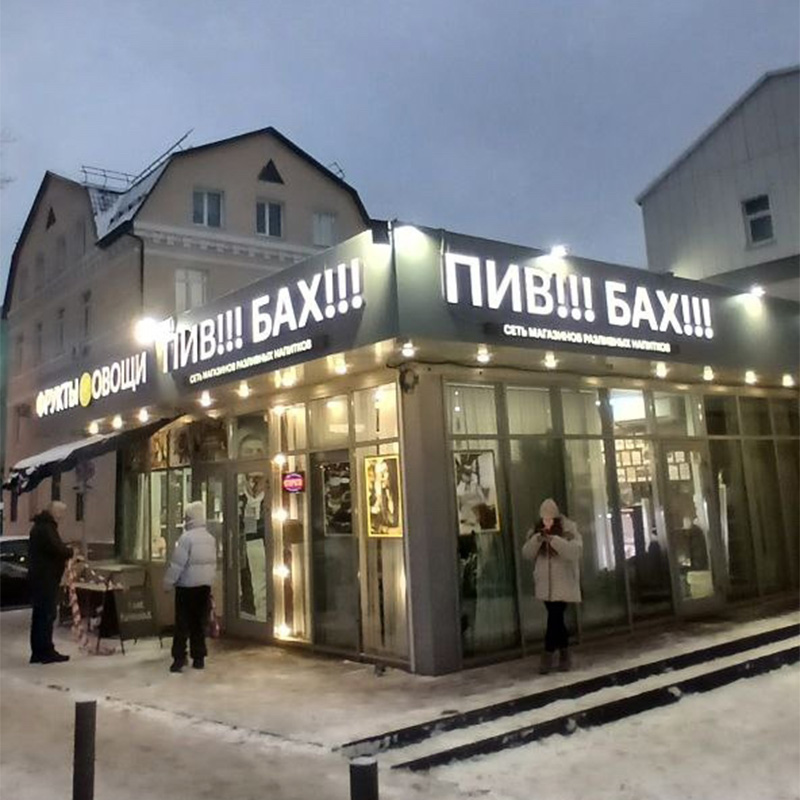 Световые вывески для магазина «Овощи-фрукты / Пив-Бах / Табак» Световые вывески для магазина «Овощи-фрукты / Пив-Бах / Табак»