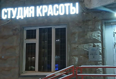 Табличка «Режим работы» для салона красоты «Мята»