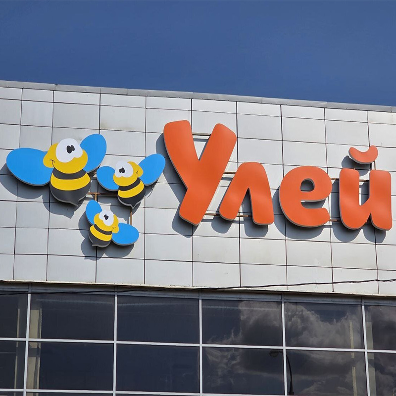 Замена букв на вывеске ТЦ «УЛЕЙ» Замена букв на вывеске ТЦ «УЛЕЙ»
