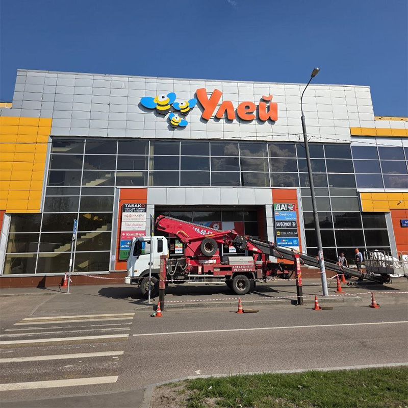 Замена букв на вывеске ТЦ «УЛЕЙ» Замена букв на вывеске ТЦ «УЛЕЙ»
